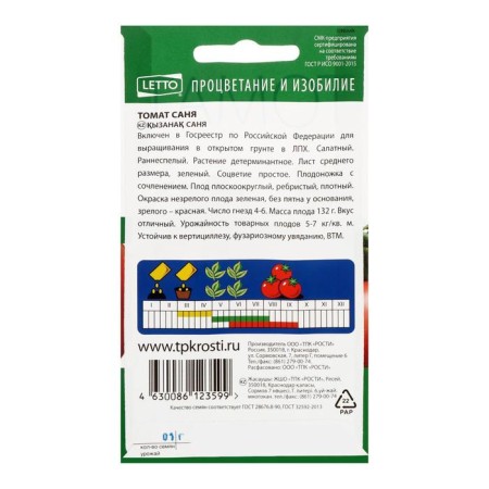 Sanya Sanya seeds ultraran, stunted, 0.1 g-1