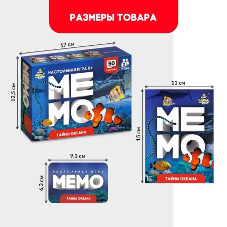 Мемо «Тайны океана»-4