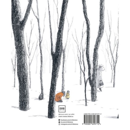 Tea in the winter forest. Akiko Miyakosi-1
