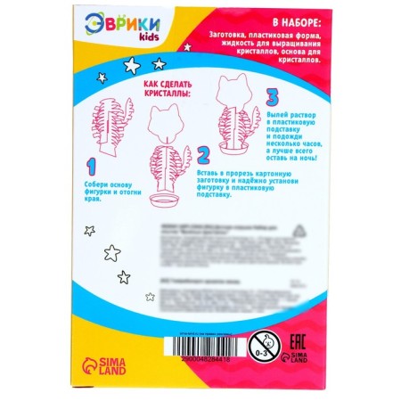 Set for growing the crystal “Experiments. Wonderful crystals ", cat-3