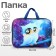 Folder with handles Textile A4, 350 x 270 x 70 mm, calligrata "owl"