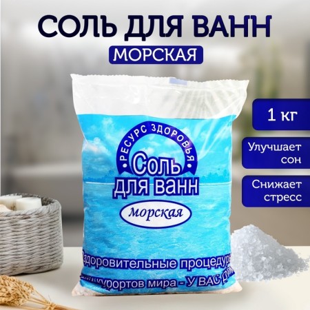 Salt for baths of health resource, 1 kg