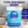 Salt for baths of health resource, 1 kg