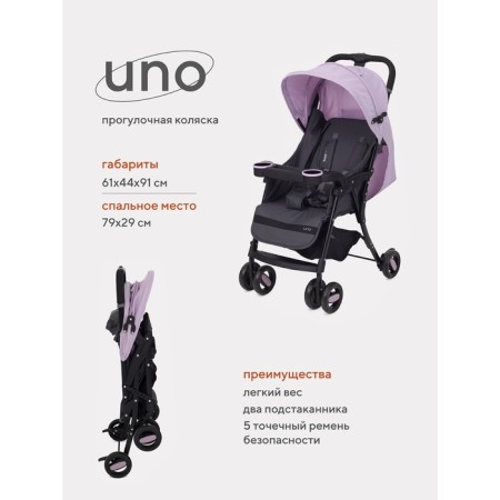 Stroller walking children's Rant Basic "UNO", folds into a cane, color Sweet Lavender