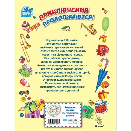 Остров Незнайки. И. Носов-1