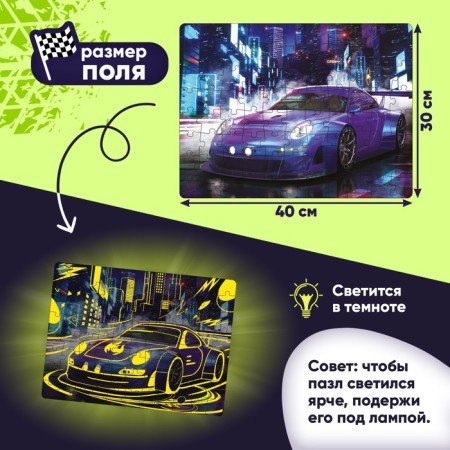 Puzzles luminous "Night Race", 88 details-1