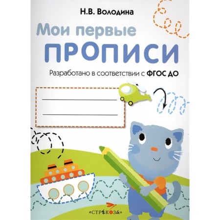 My first prescriptions. Issue 1. Paths and lines. Federal State Educational Standard BC. Volodin N.