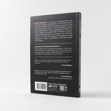 Golden sales rules. 75 techniques of successful cold calls, convincing presentations. Schiffman S.-2
