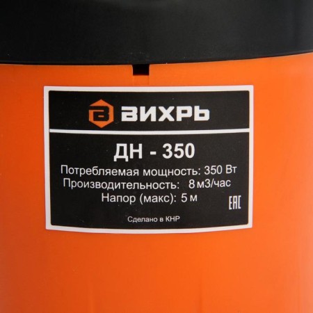 Drainage pump "Vortic" DN-350, 350 W, pressure 5 m, 133 l/min, cable 8 m-3