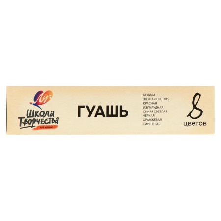Gouache 8 colors x 20 ml "School of Creativity"-2
