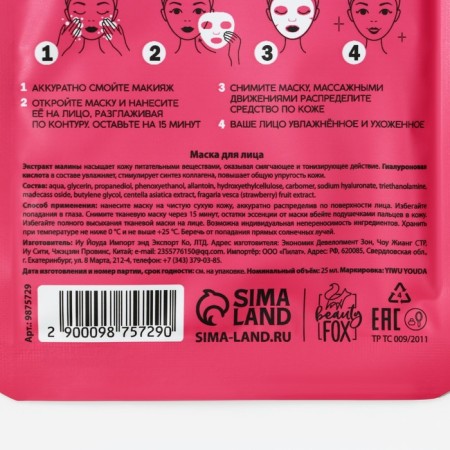 Facial face mask with hyaluronic acid Sweet Raspberry, power and radiance, Pico Miko-8