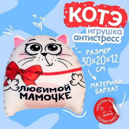 Antistress toy "Beloved Mom"