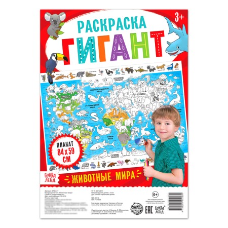Training poster coloring "Animals of the world"-1