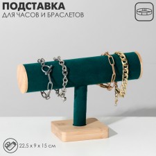Catch stand, bracelets, chains, wood, 22.5 × 9 × 15 cm, d = 5 cm, sea color