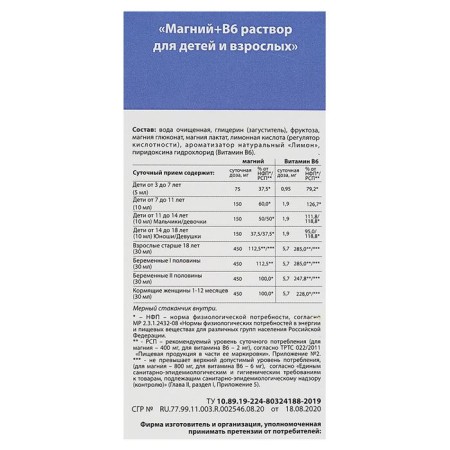 Magnesium + B6, a solution for adults and children, 250 ml-2