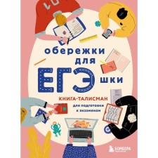 Obel for the Unified State Register of Legal Entities. Calisman book to prepare for exams