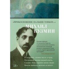 Touching the fingers of thin ones. Kuzmin M.