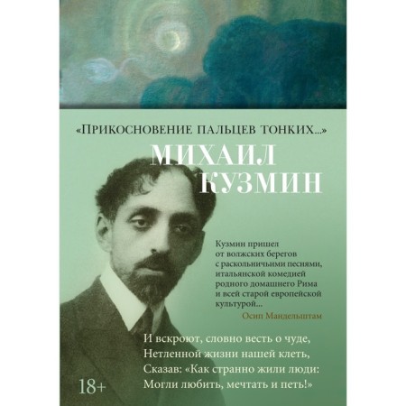 Touching the fingers of thin ones. Kuzmin M.