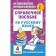 Reference manual in the Russian language. 4th grade. Uzorova O.V., Nefedova E.A.