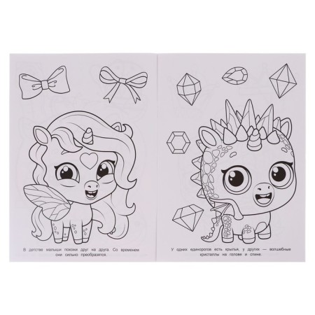 Coloring "Favorite Unicorns"-3