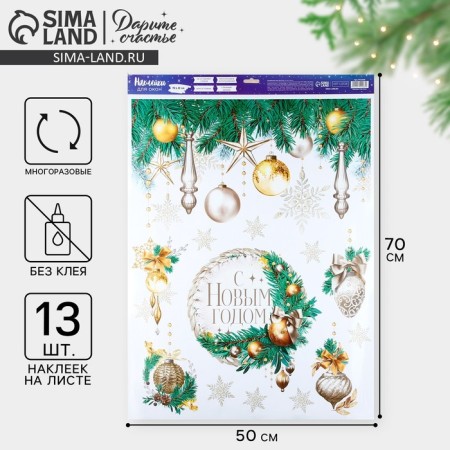 Window sticker "Frost and Sun", 50 x 70 cm, New Year