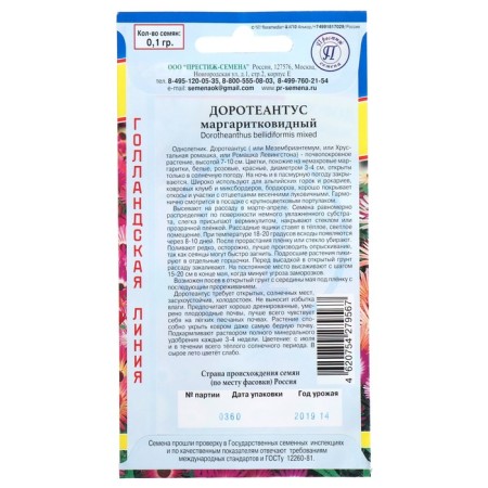 Flower seeds Dorotheantus Margaritic mixture, o, 0.1 g-1
