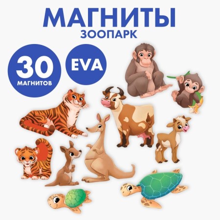 A set of magnets for games and training "Zoo"