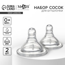 Set of silicone nipple, 2 pcs., Shg, Ø50mm, anti -ore., +0 months, slow stream