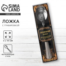 A teaspoon spoon with an engraving “Favorite Dad”, in a gift box, 3 x 14 cm.