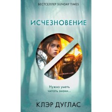 Disappearance. Douglas K.