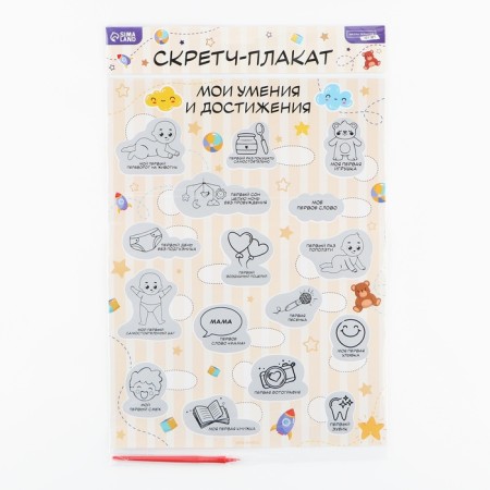 Poster with shackles layer for kids "My achievements", A3-1
