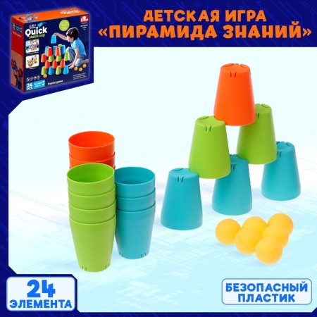 Game Children's "Pyramid of Knowledge"