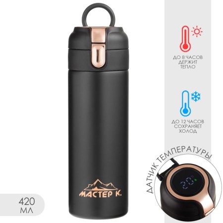 Thermal circle, 420 ml, Simple "Master K", with a thermometer, retains heat up to 8 hours, black