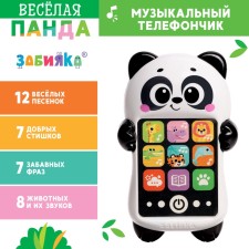 Musical children's phone number 