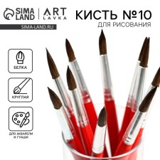 Кисть для рисования из волоса белки круглая № 10 короткая ручка