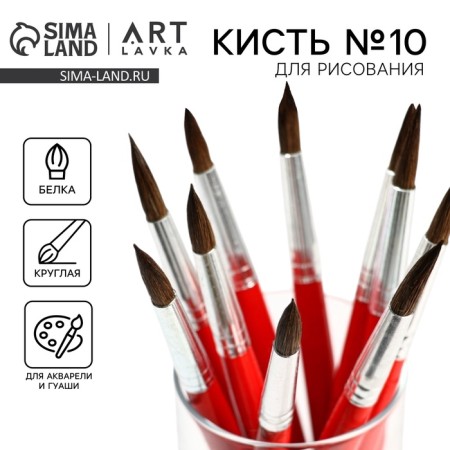 Brush for drawing from hair protein Round No. 10 short handle