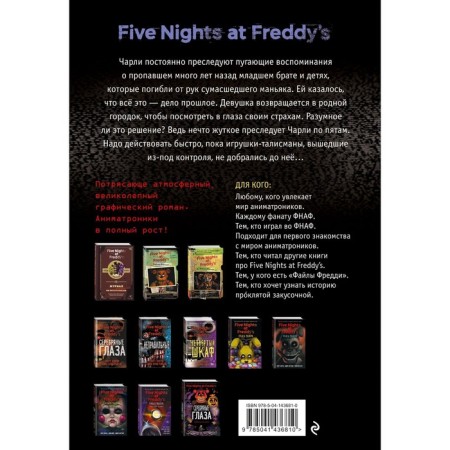 FNAF is wrong. Graphic novel. Book 2. Couton S., Brid-Rysli K., Agirre K.-1