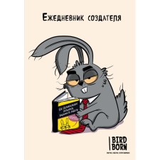 Diary of the Creator