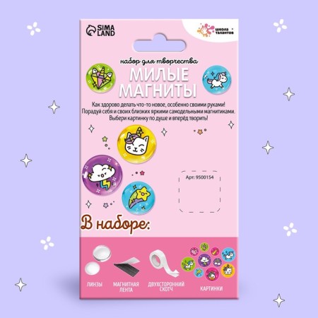 Set for creativity "Lovely magnets. Unicorns "-3