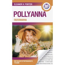 Pollyanna = Pollyanna. Porter E.
