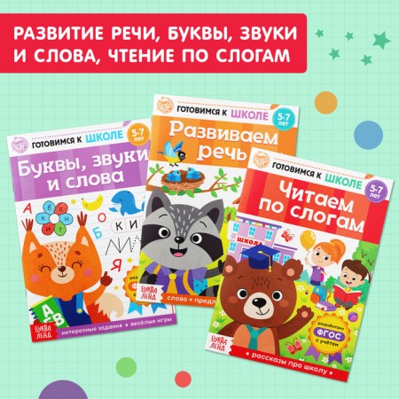 Books teaching a set in the folder “Get ready for school”, 14 pcs.-4