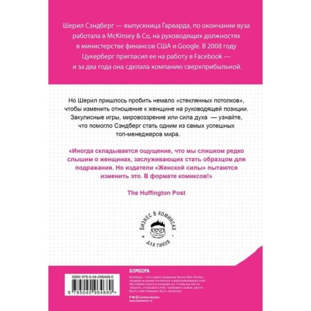 Женская Сила. Шерил Сэндберг, исполнительный директор Facebook. Фризелл М., Даррен Дж. Д., Бернуй А.-1