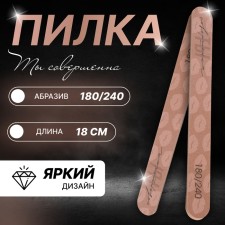 File - The emery “You are perfect!”, Abrasiveness 180/240, 18 cm