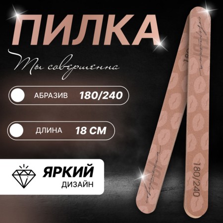 File - The emery “You are perfect!”, Abrasiveness 180/240, 18 cm