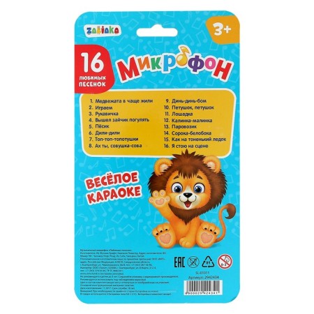 Musical toy "Microphone: Favorite Songs", 16 songs, yellow, red-4