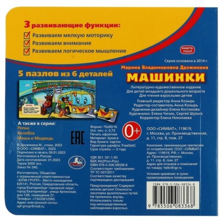 Машинки. Дружинина М.-4