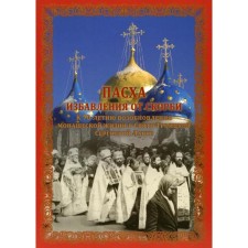 Easter. Getting rid of sorrow. Compiled by Klyuchikova A.V.