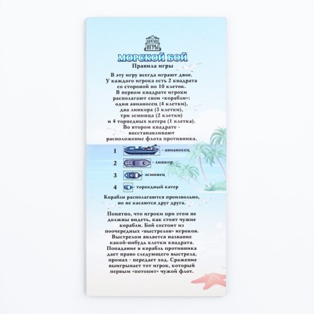 Set 2 in 1 "Sea Battle of Quiet Waters" and "Balda", 2 laundered markers, 3 game fields-2