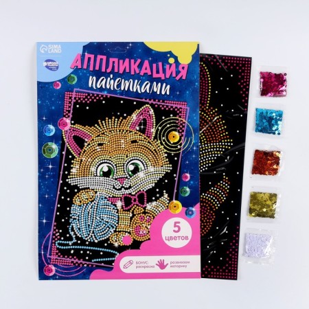 Set for creativity. Application with sequins with an adhesive layer "kitten" 30 × 45 cm-1