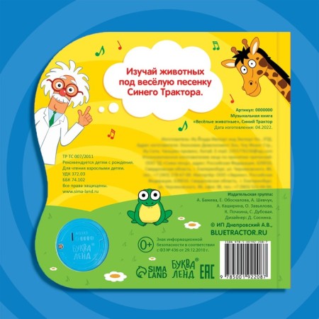 Cardboard book with a music chip "Funny Animals", 10 p., Blue tractor-4